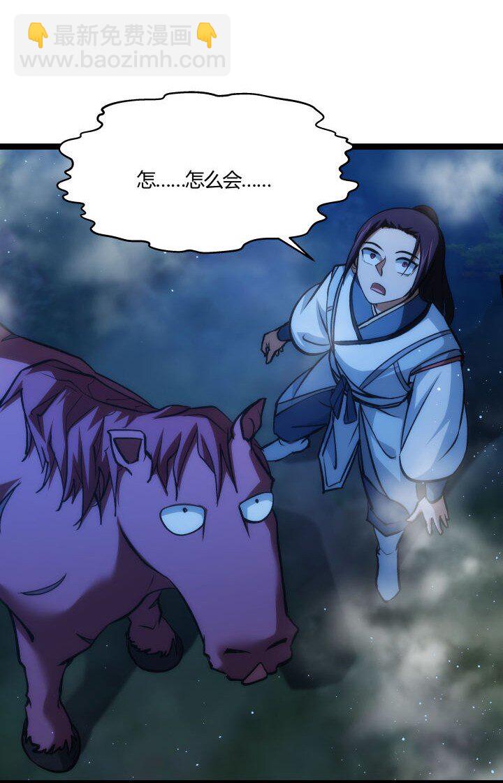 《妃哥传》141 暴露 第37页