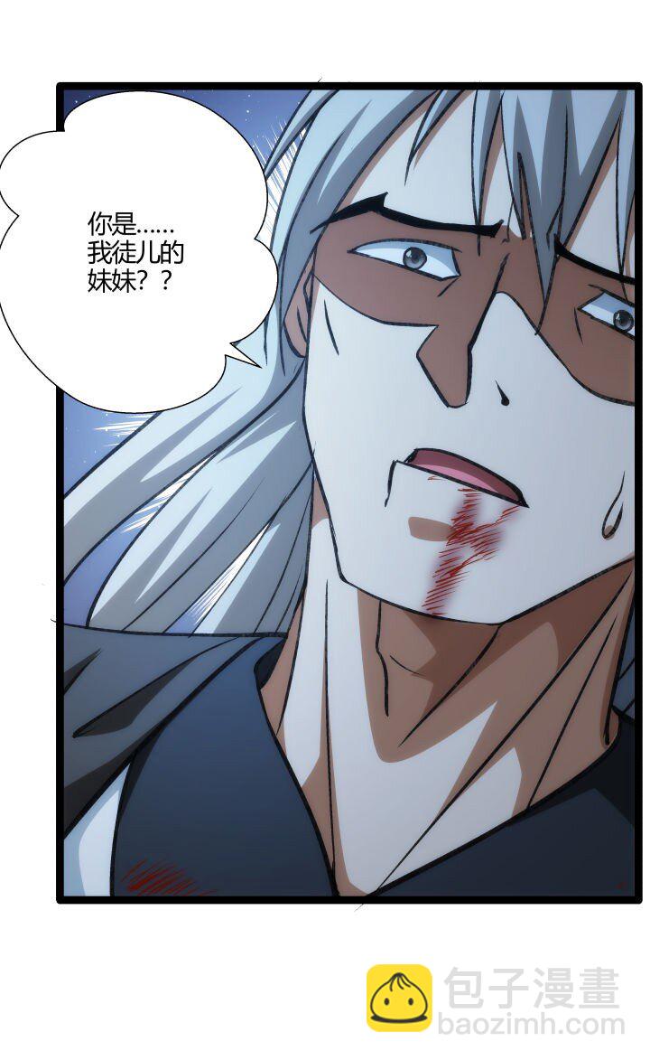 《妃哥传》141 暴露 第41页