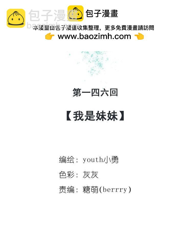 《妃哥传》146 我是妹妹 第2页