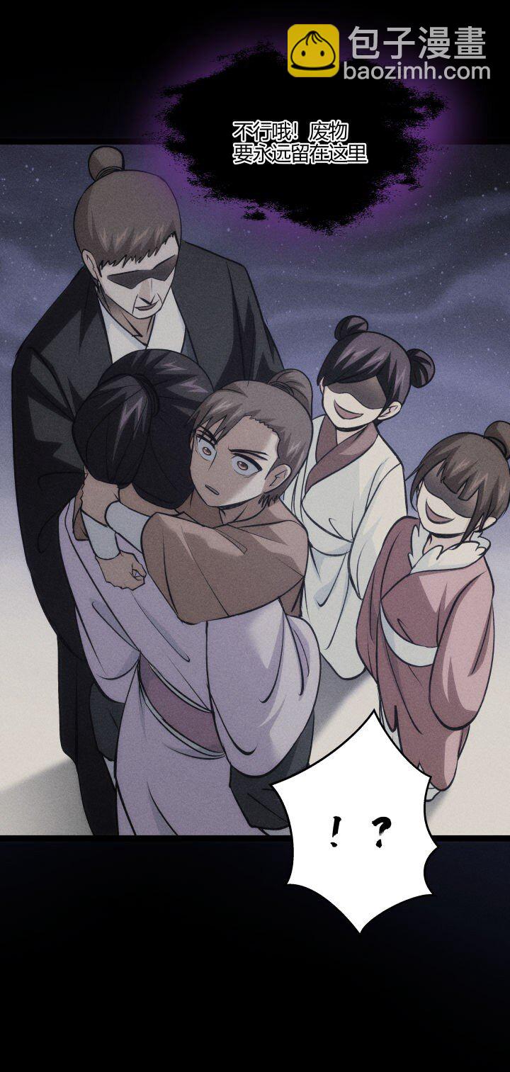 《妃哥传》146 我是妹妹 第32页