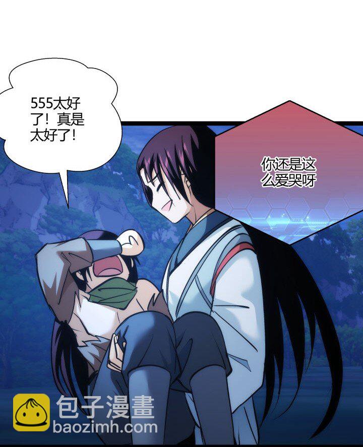 《妃哥传》146 我是妹妹 第40页