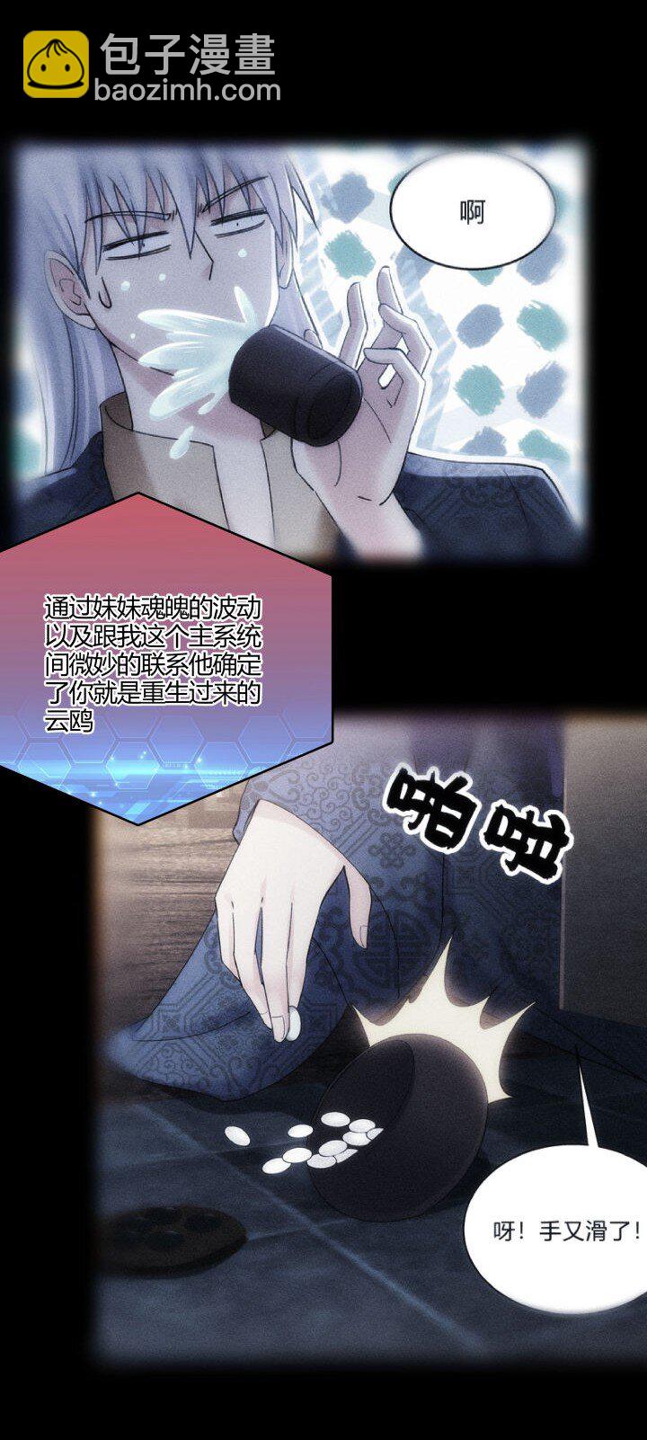 《妃哥传》148 真相 第10页