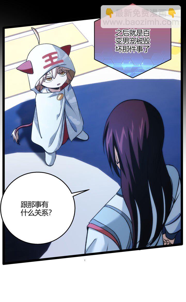 《妃哥传》148 真相 第11页