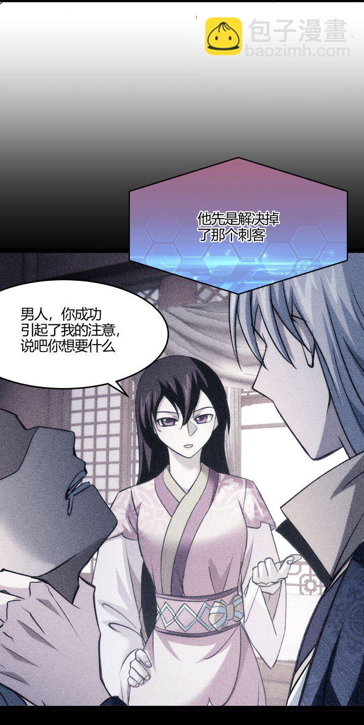 《妃哥传》148 真相 第14页