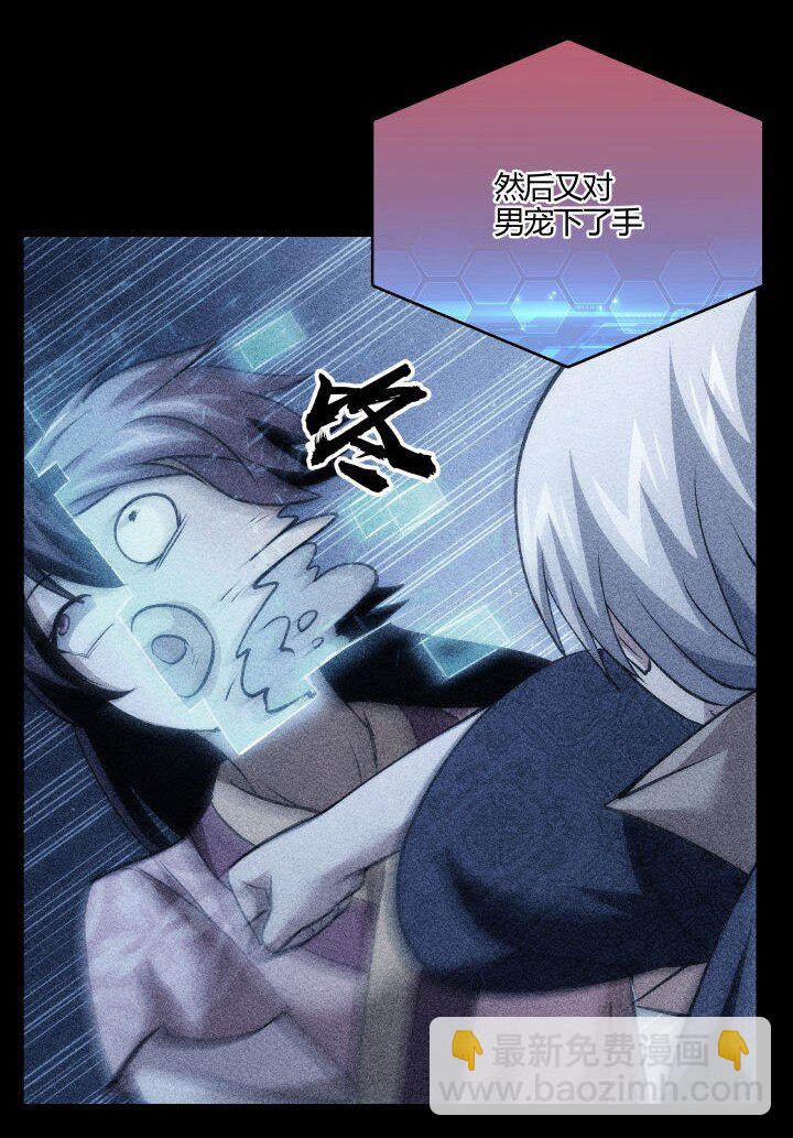 《妃哥传》148 真相 第15页