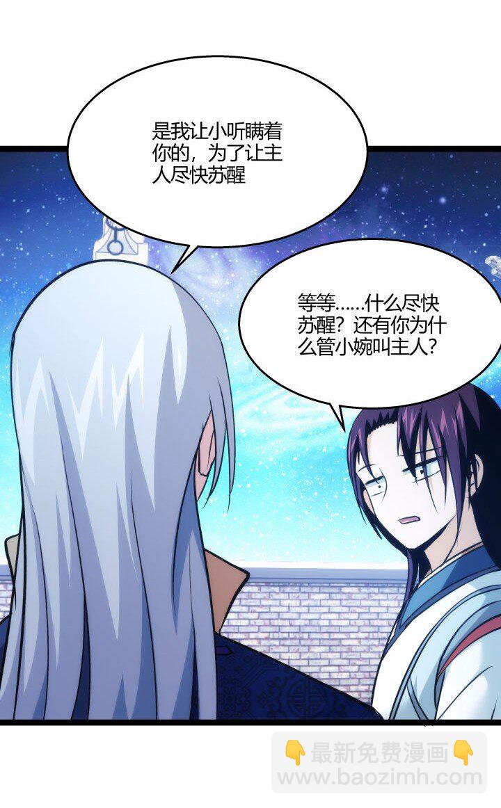 《妃哥传》148 真相 第18页