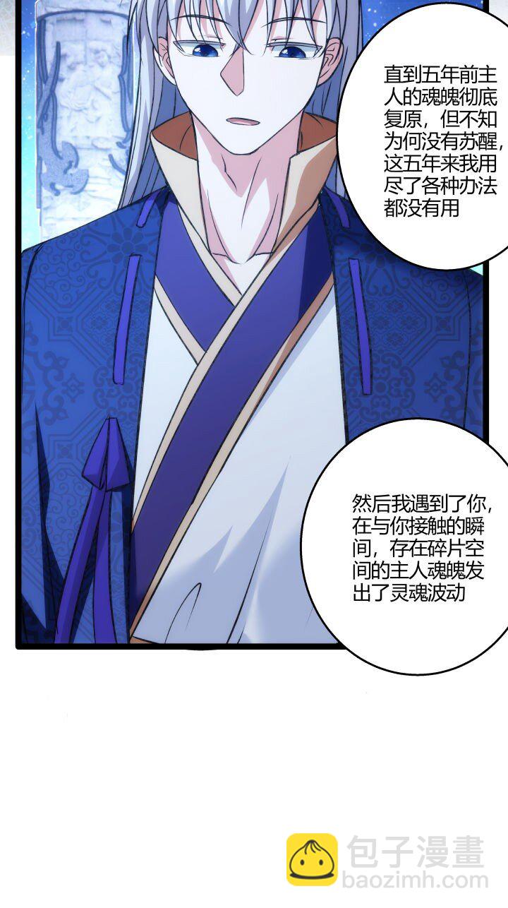 《妃哥传》148 真相 第23页