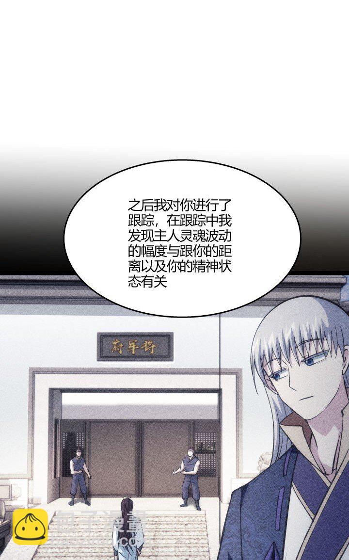 《妃哥传》148 真相 第24页