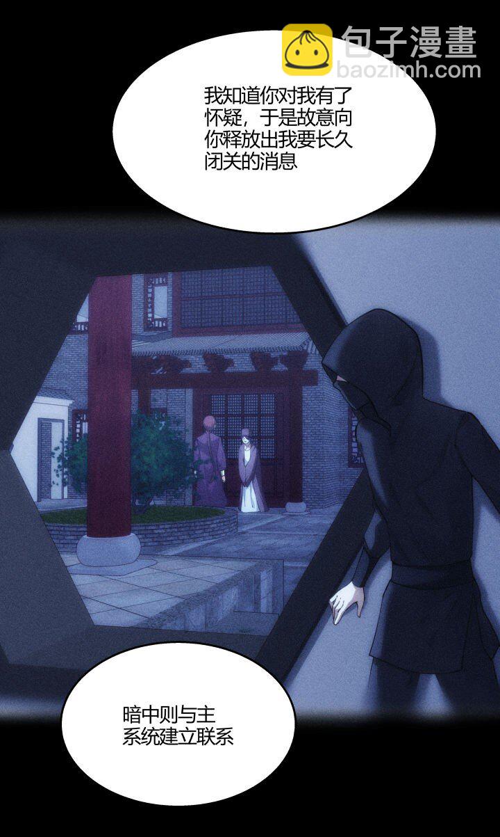 《妃哥传》148 真相 第26页