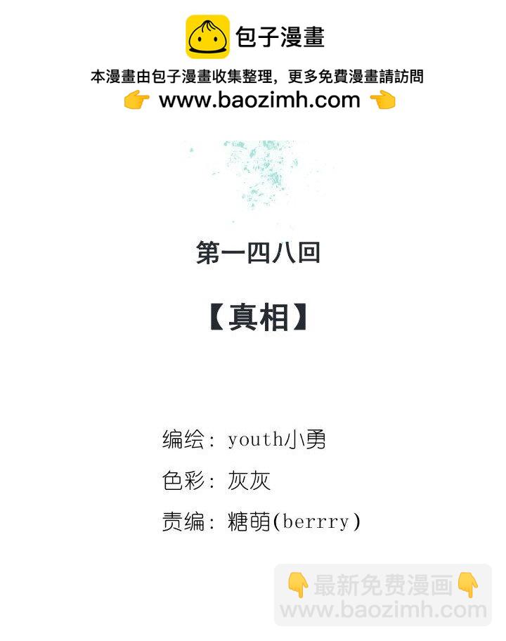 《妃哥传》148 真相 第2页