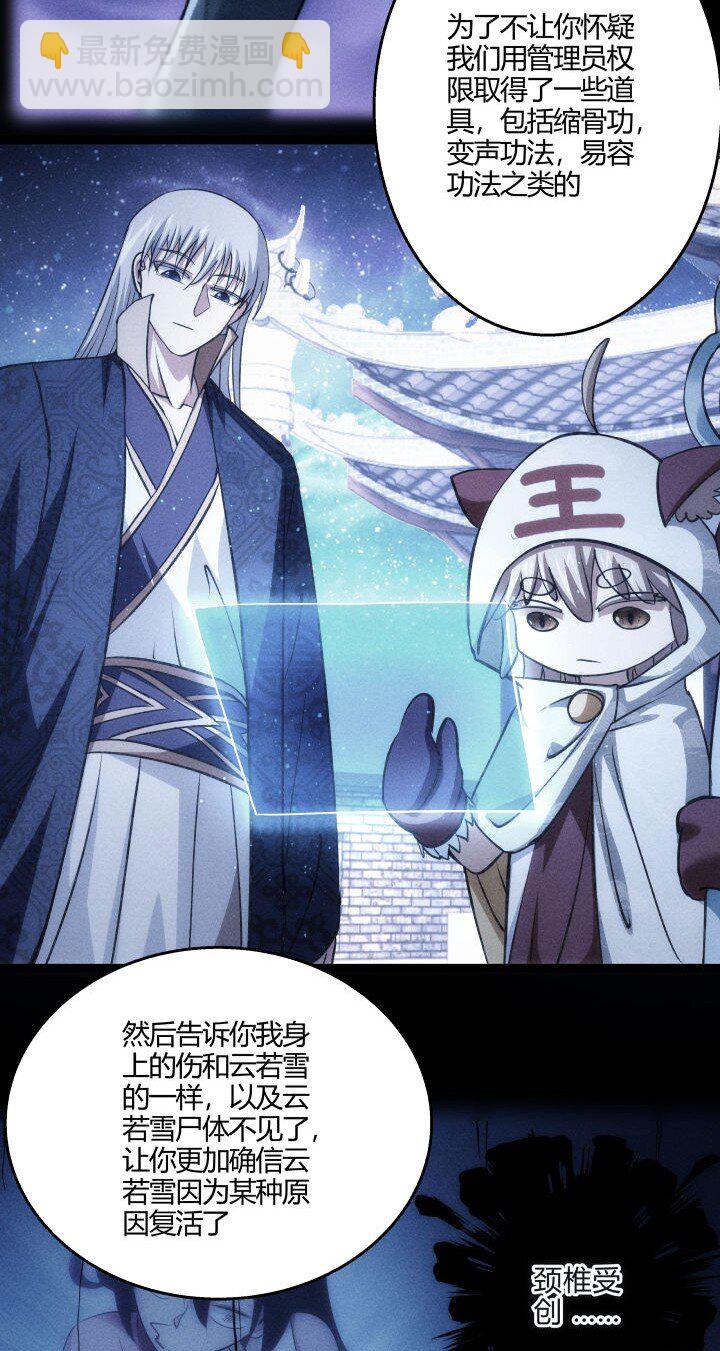 《妃哥传》148 真相 第32页