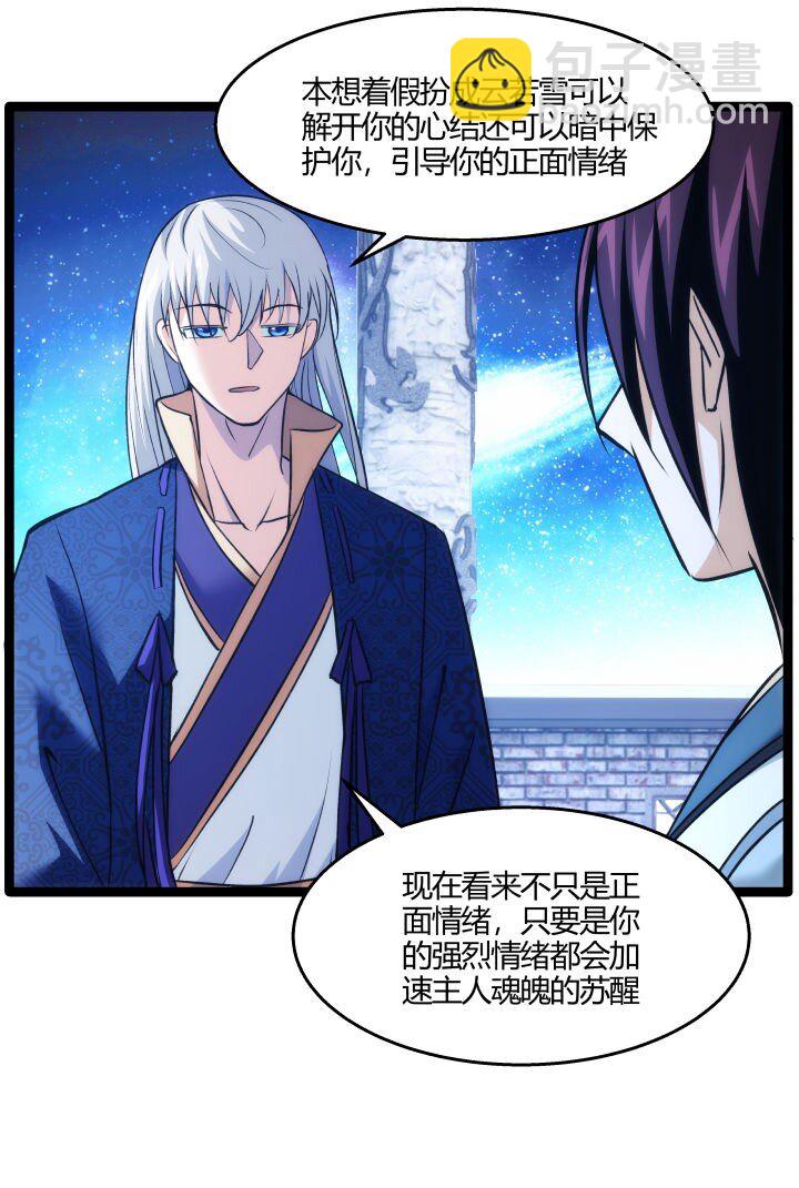 《妃哥传》148 真相 第36页