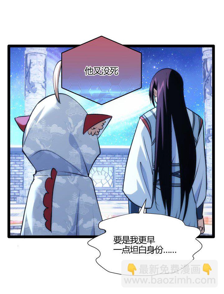 《妃哥传》148 真相 第38页