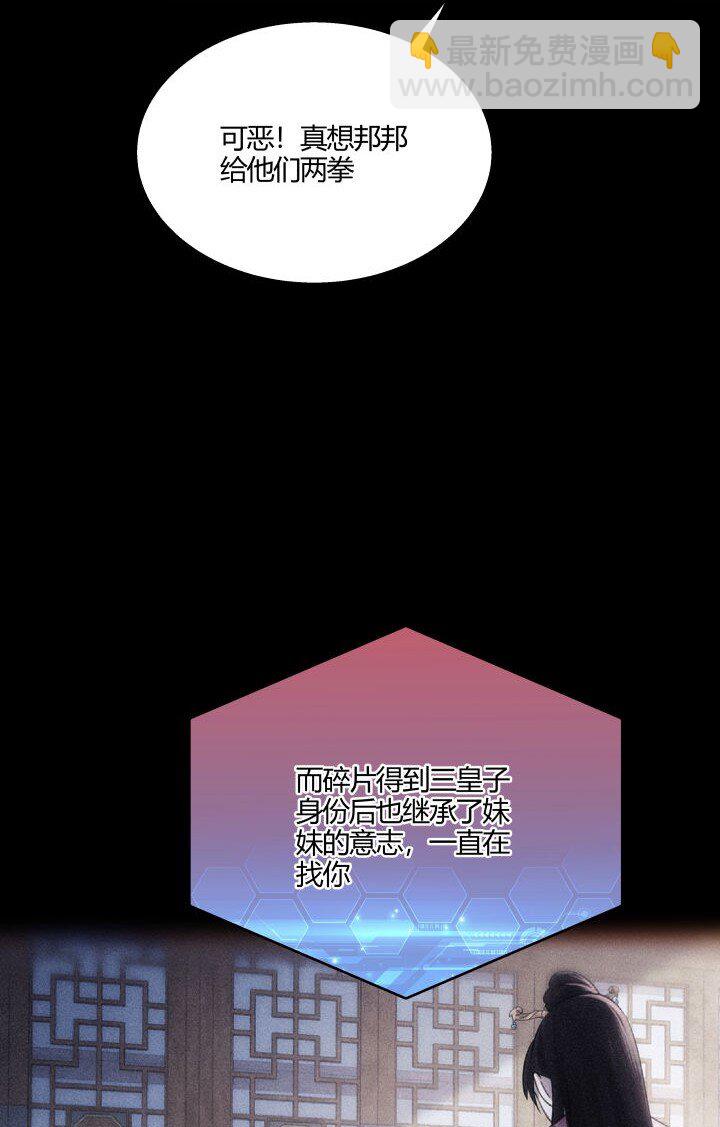 《妃哥传》148 真相 第8页