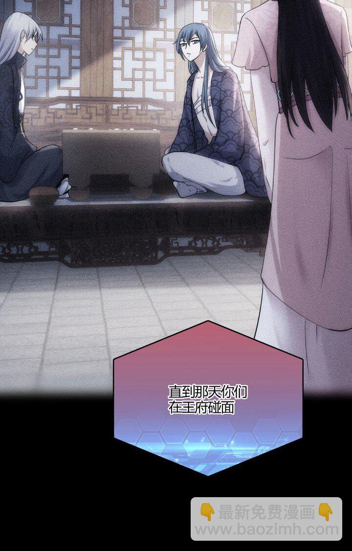 《妃哥传》148 真相 第9页