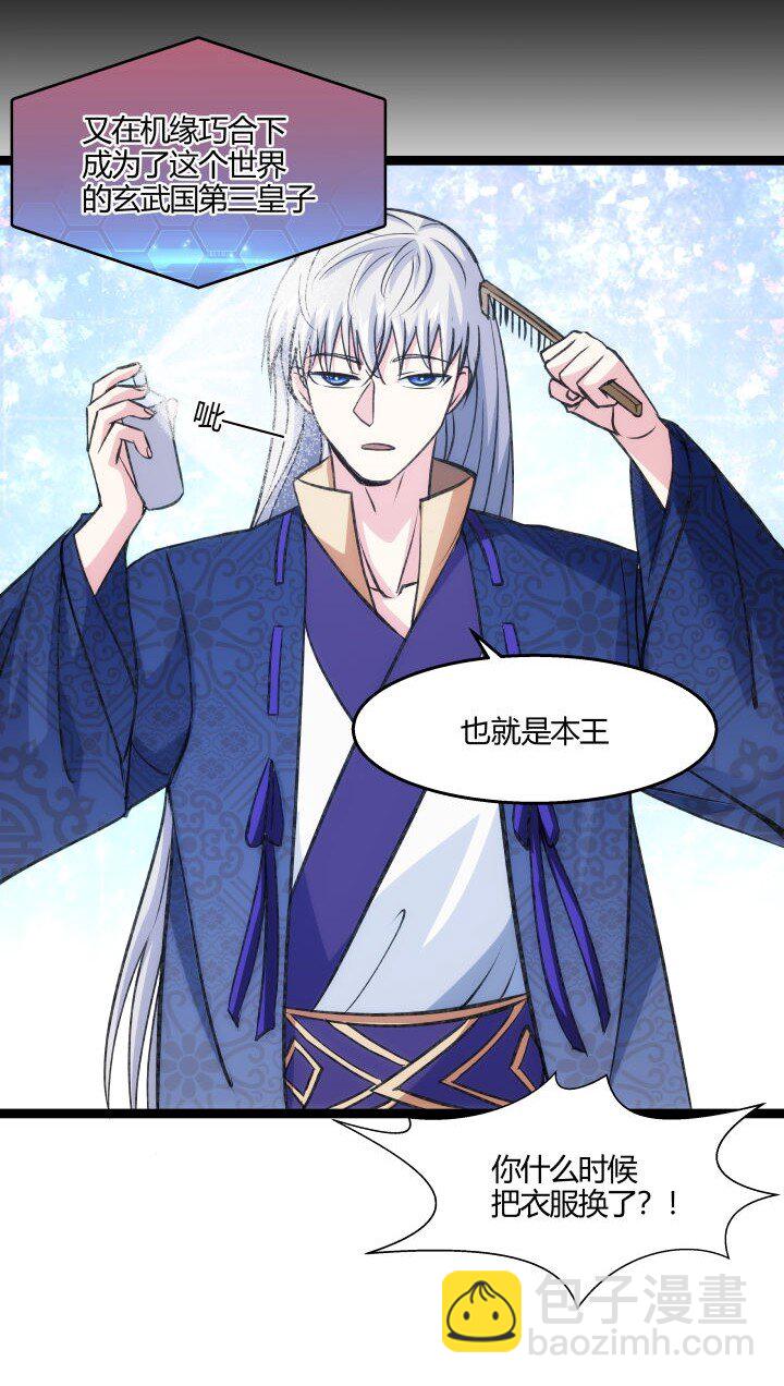 《妃哥传》147 相见 第25页