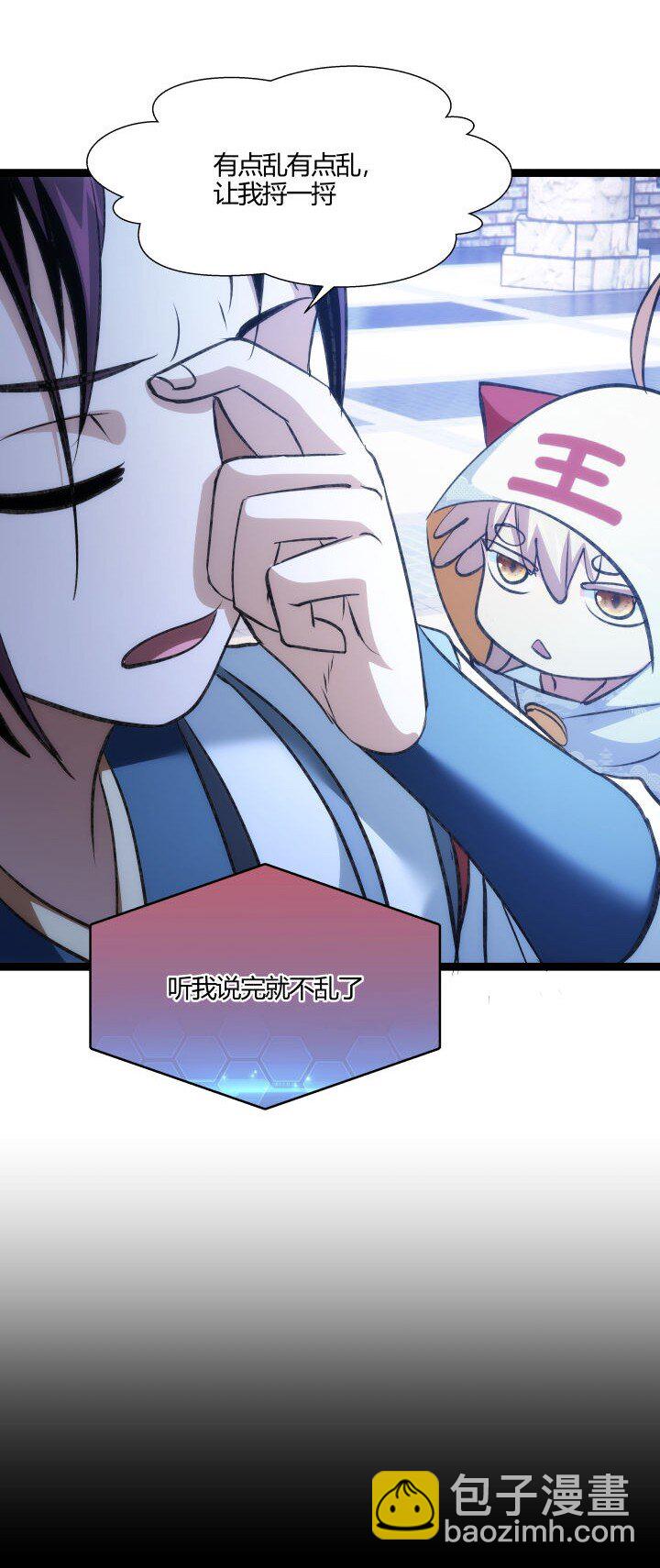 《妃哥传》147 相见 第26页