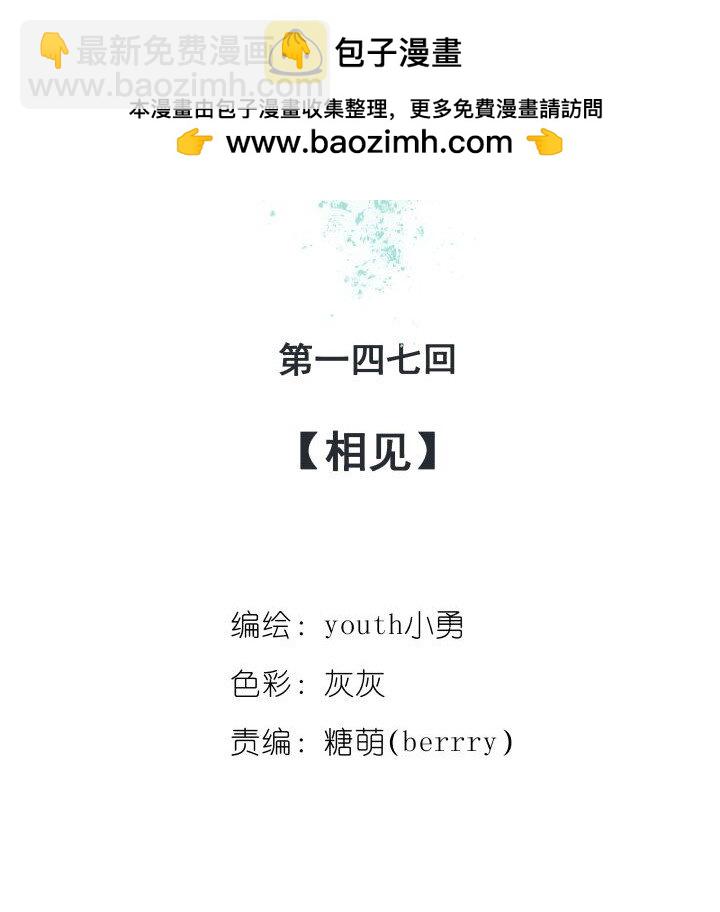 《妃哥传》147 相见 第2页
