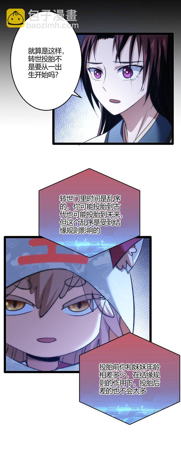《妃哥传》147 相见 第33页