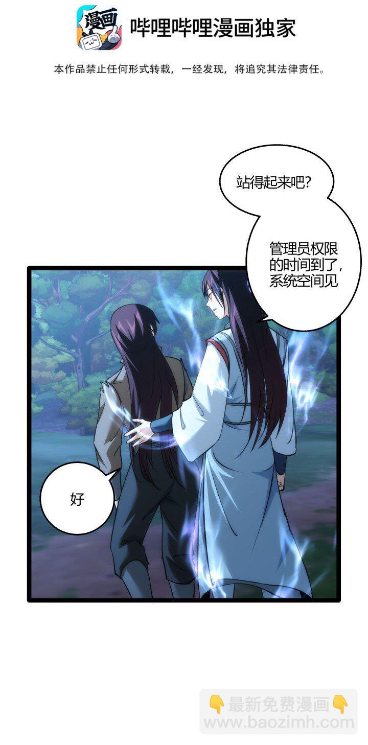 《妃哥传》147 相见 第3页
