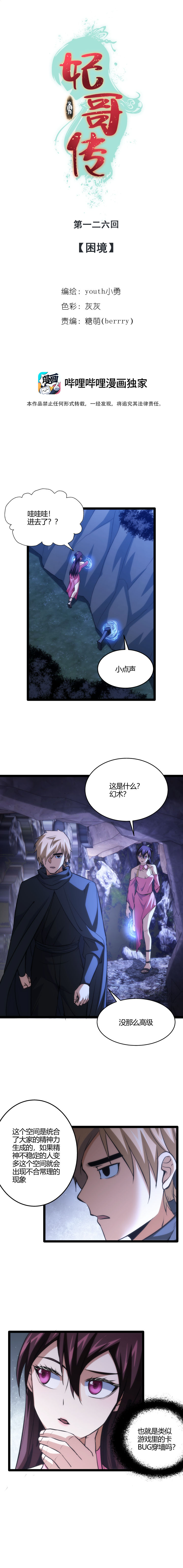 《妃哥传》126 困境 第1页