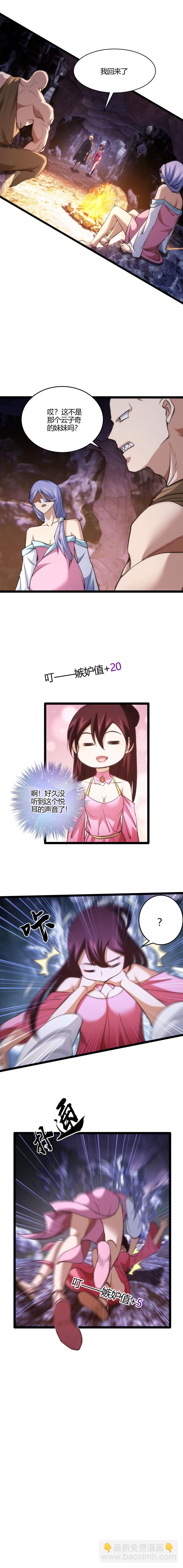 《妃哥传》126 困境 第2页