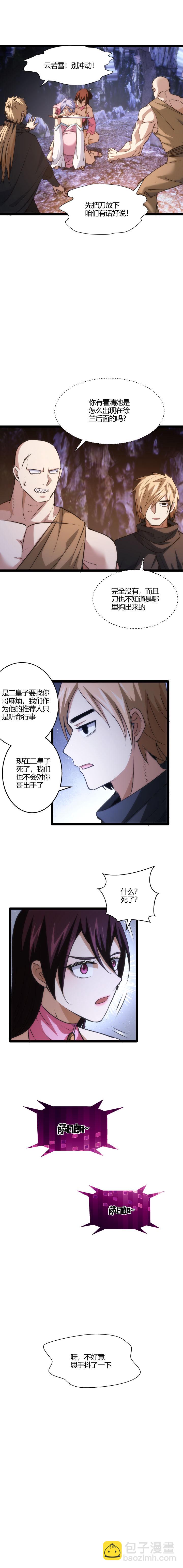 《妃哥传》126 困境 第4页