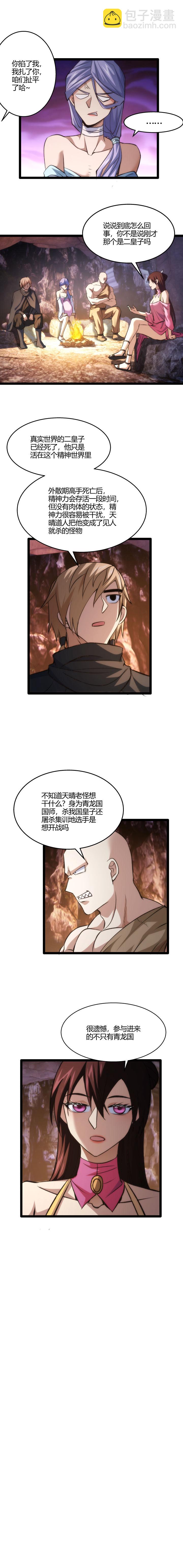 《妃哥传》126 困境 第5页