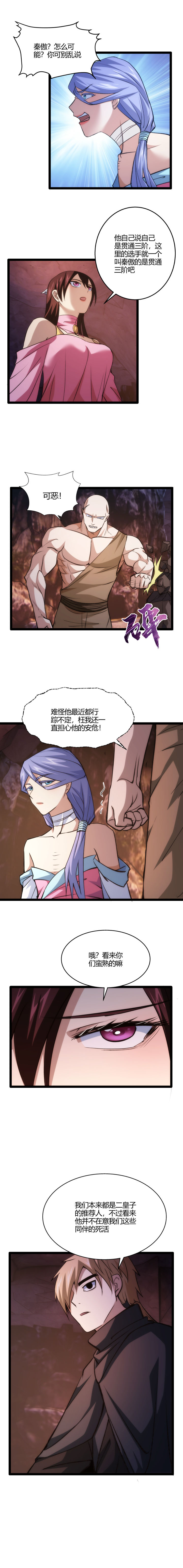 《妃哥传》126 困境 第7页