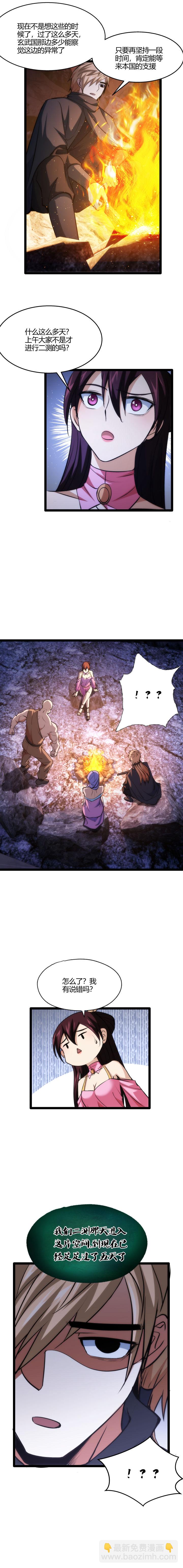 《妃哥传》126 困境 第8页