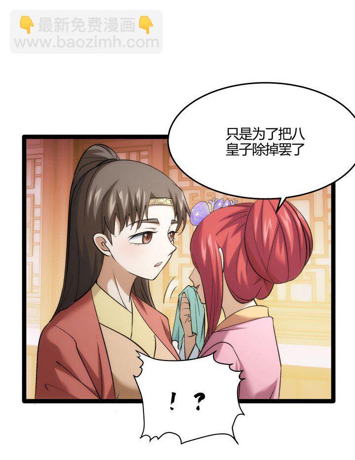 《妃哥传》165 尴尬了 第17页