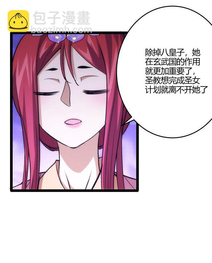 《妃哥传》165 尴尬了 第20页