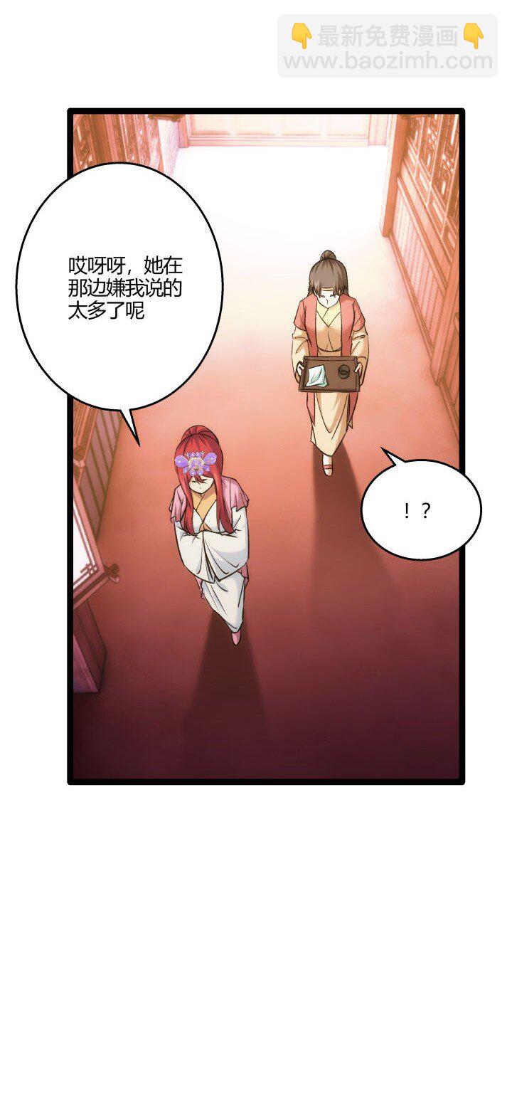 《妃哥传》165 尴尬了 第21页