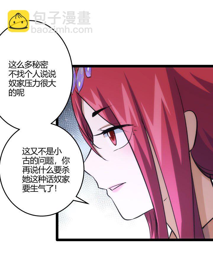 《妃哥传》165 尴尬了 第22页