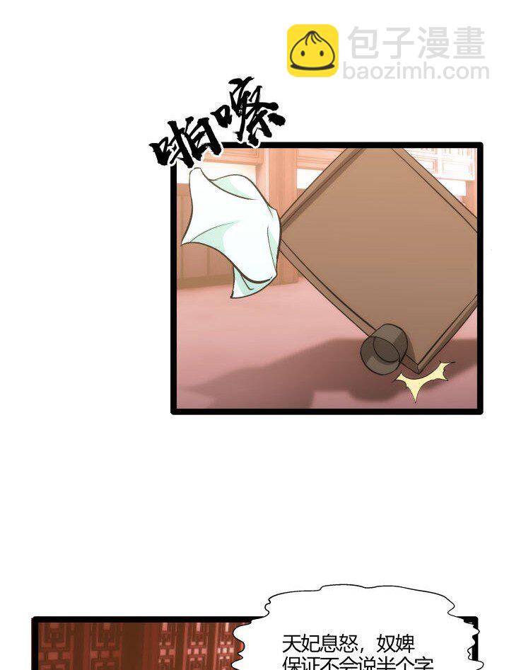 《妃哥传》165 尴尬了 第23页