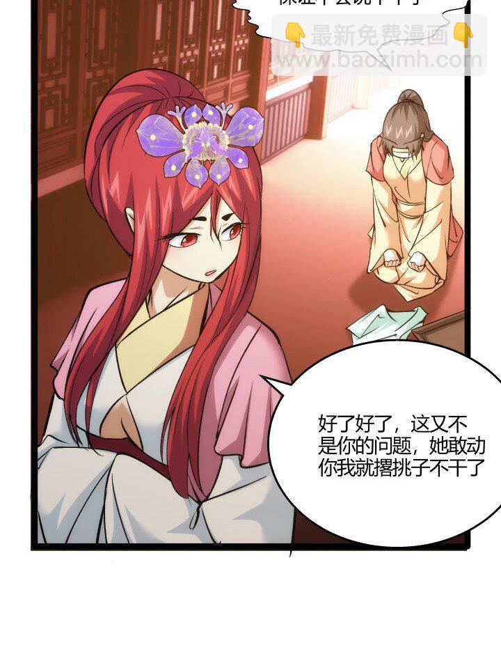 《妃哥传》165 尴尬了 第24页
