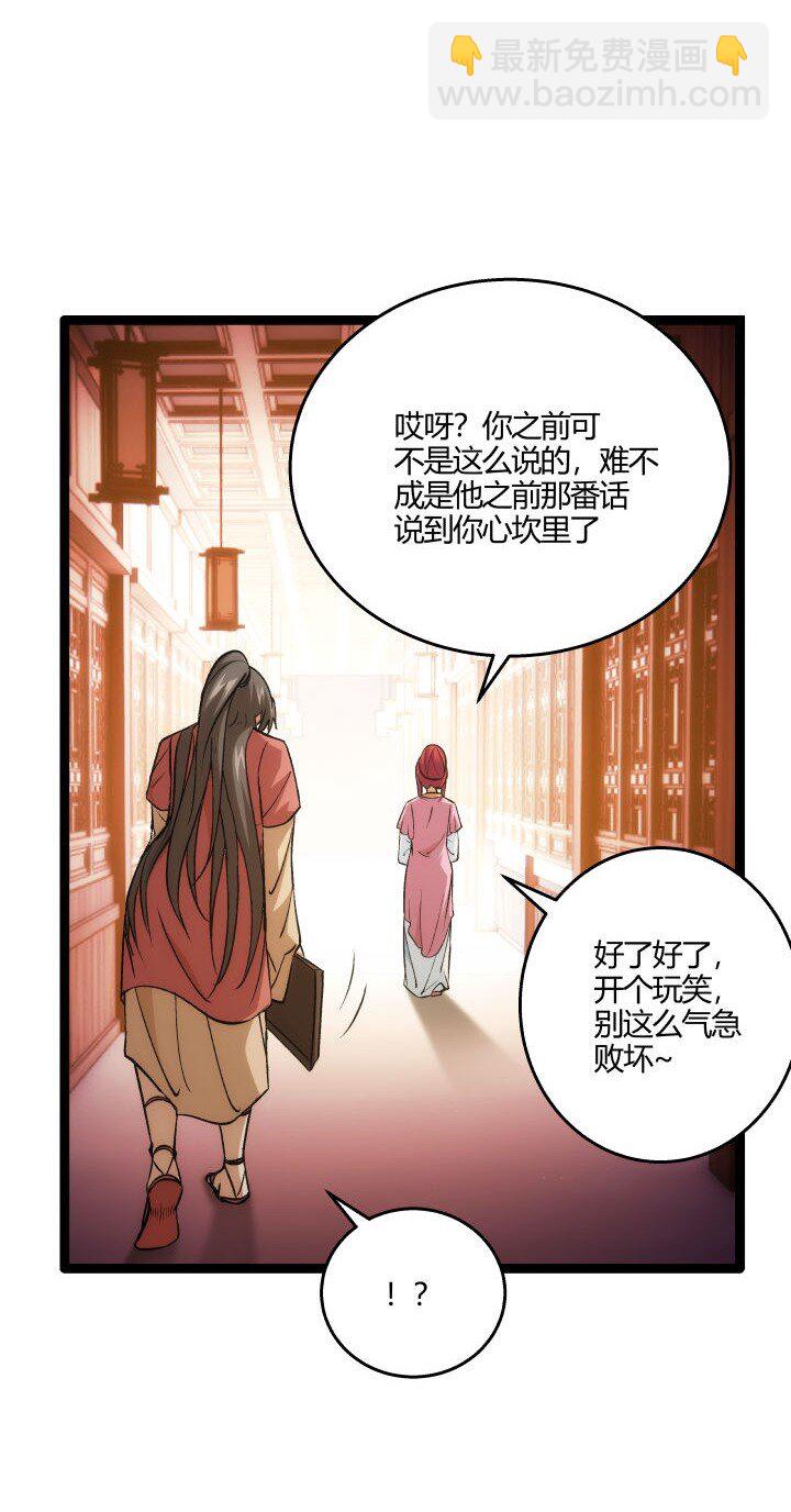《妃哥传》165 尴尬了 第26页