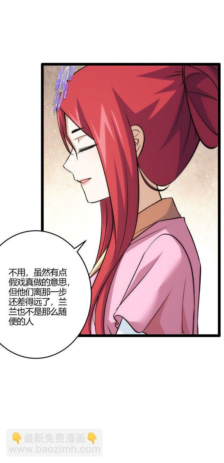 《妃哥传》165 尴尬了 第29页