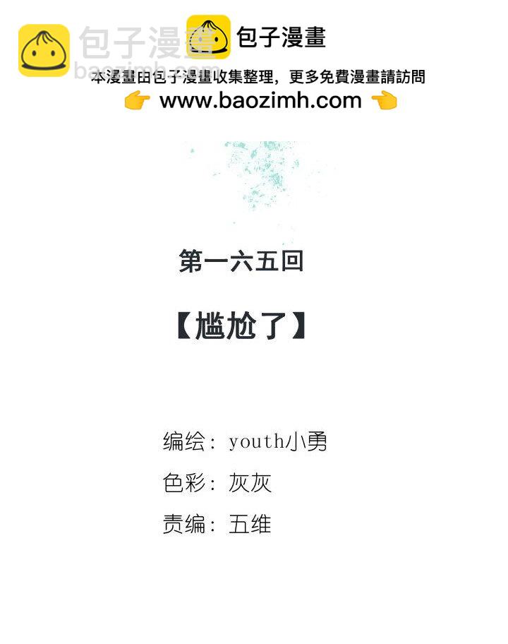 《妃哥传》165 尴尬了 第2页