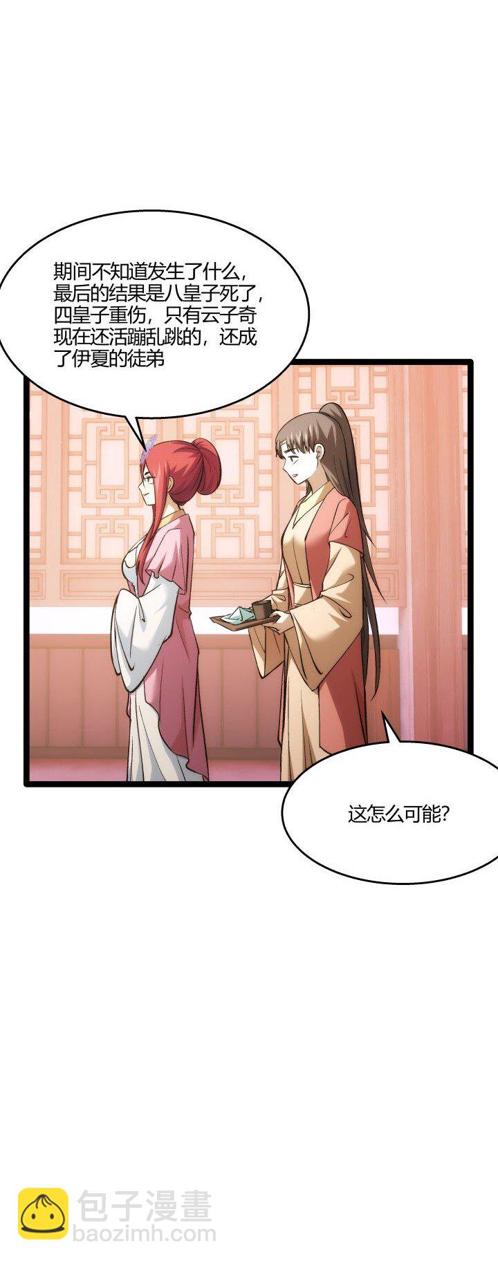 《妃哥传》165 尴尬了 第32页