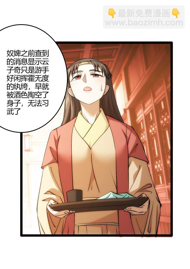 《妃哥传》165 尴尬了 第33页