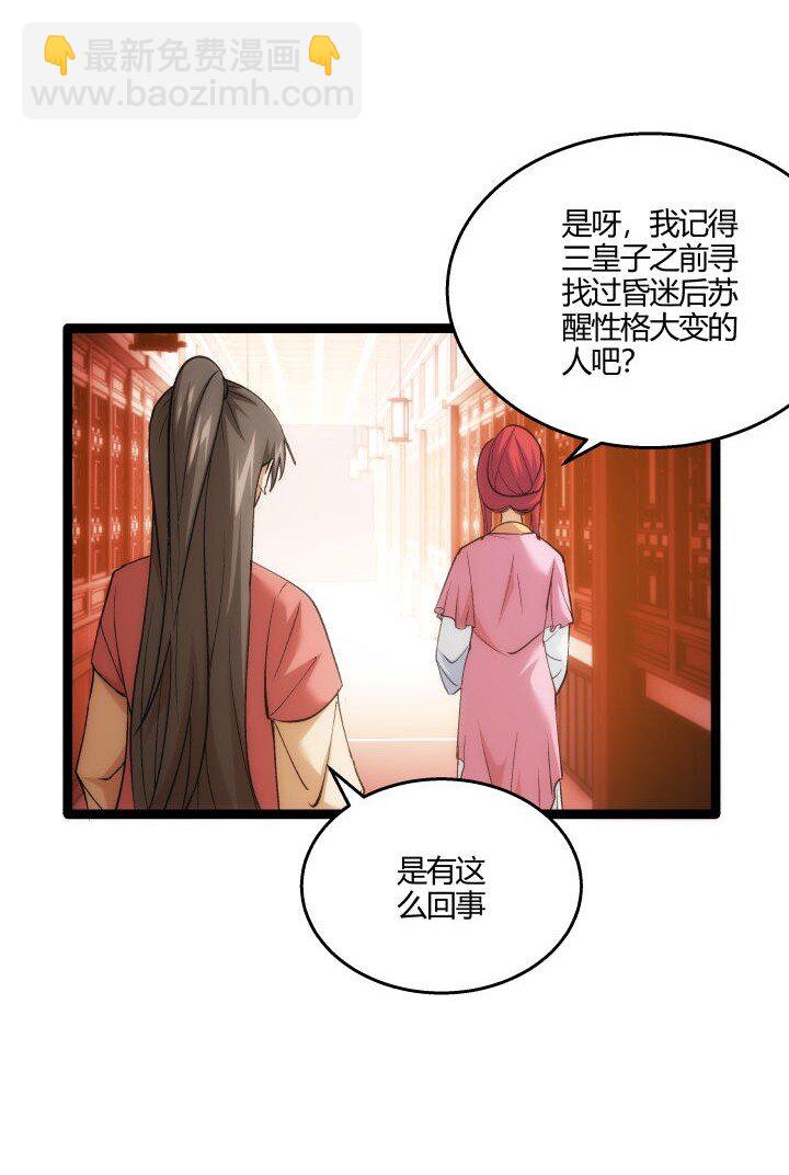 《妃哥传》165 尴尬了 第34页