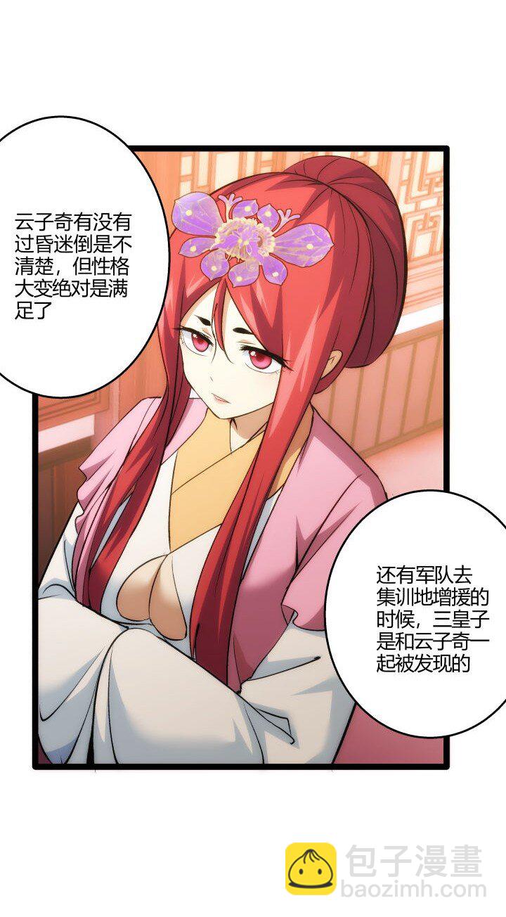 《妃哥传》165 尴尬了 第35页