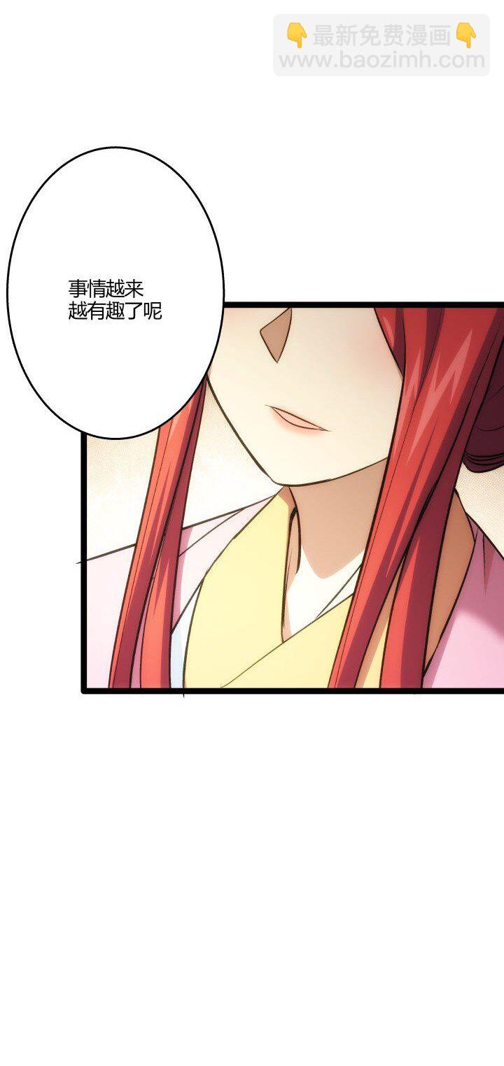 《妃哥传》165 尴尬了 第36页