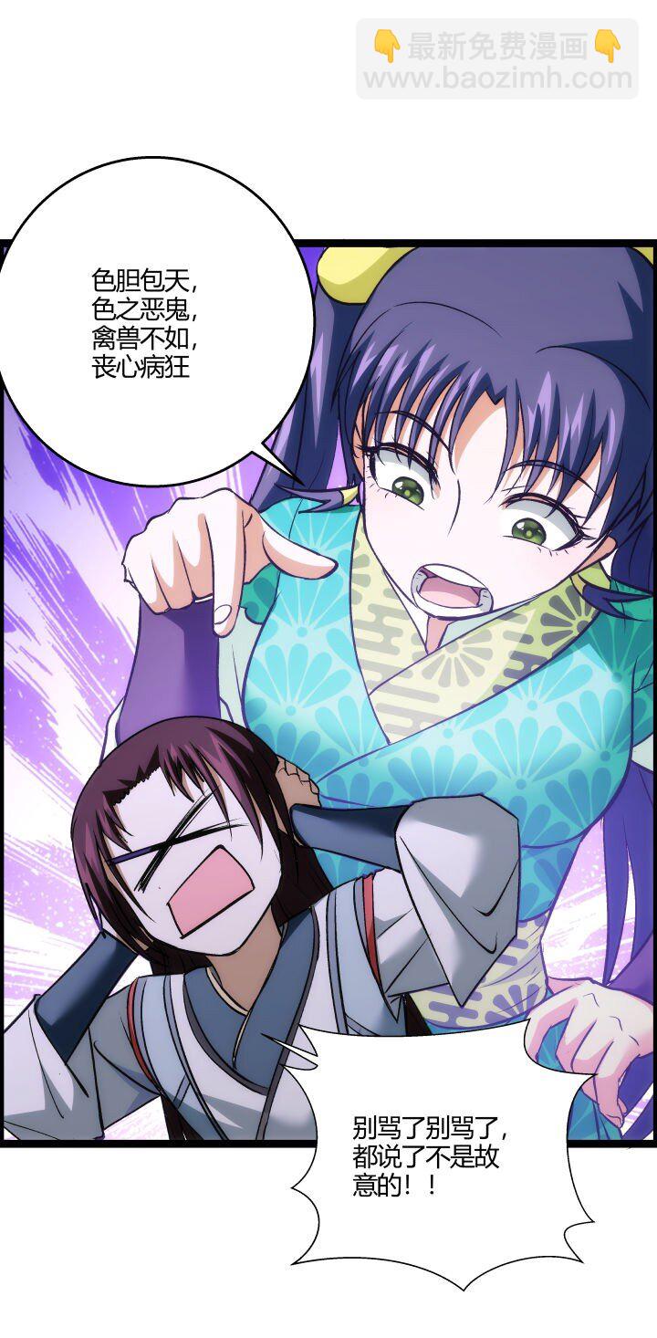 《妃哥传》165 尴尬了 第38页