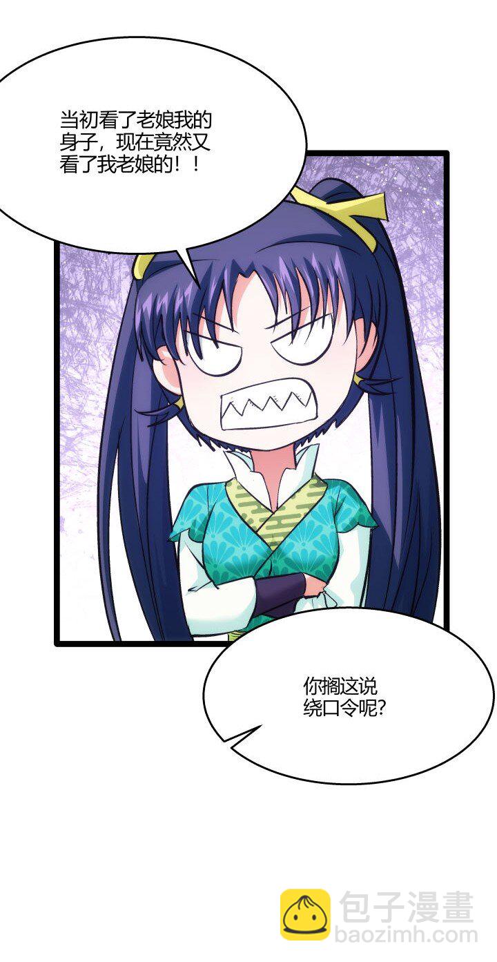《妃哥传》165 尴尬了 第39页