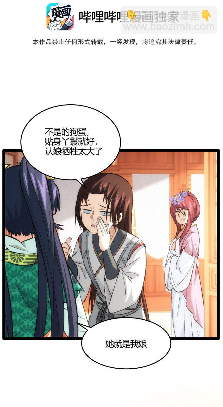 《妃哥传》165 尴尬了 第3页