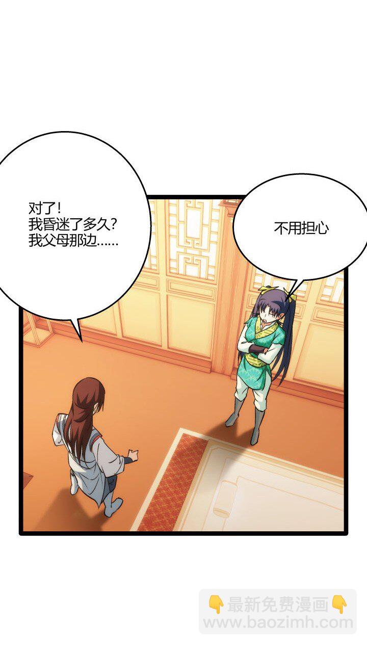 《妃哥传》165 尴尬了 第40页