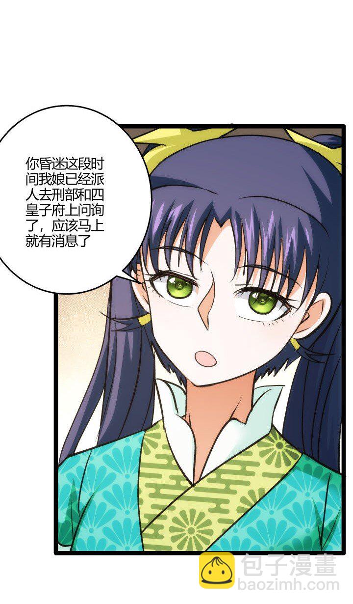 《妃哥传》165 尴尬了 第41页