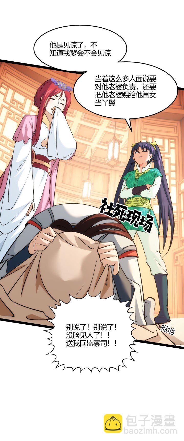 《妃哥传》165 尴尬了 第6页